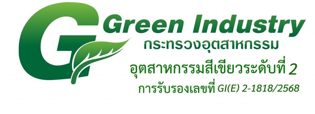 อุตสาหกรรมสีเขียว ระดับที่ 2 — กระทรวงอุตสาหกรรม