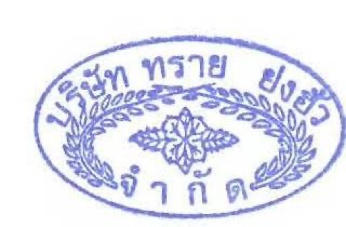 โลโก้ ทรายย่งฮั้ว