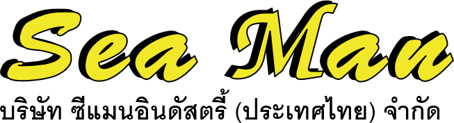 Sea Man — บริษัท ซีแมนอินดัสตรี้ (ประเทศไทย) จำกัด